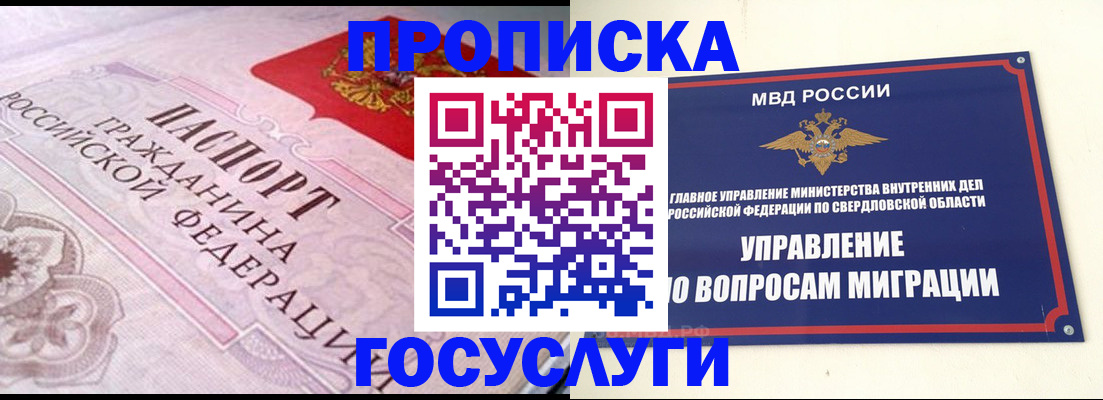 временная регистрация купить в Верхнем Уфалее